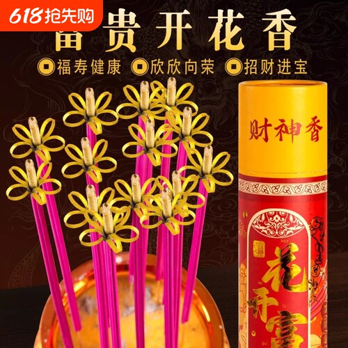 新款无烟开花香莲花香花开富贵