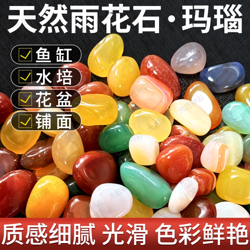 雨花石彩色玛瑙石五彩天然石水培花盆鱼缸造景装饰多肉铺面石头子