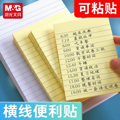 晨光大号便签纸|回头客超1000人