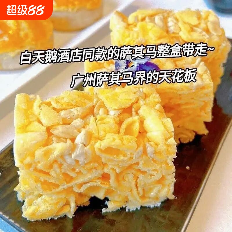 白天鹅酒店同款传统手工榄仁非遗沙琪玛营早餐小零食糕点健康好吃