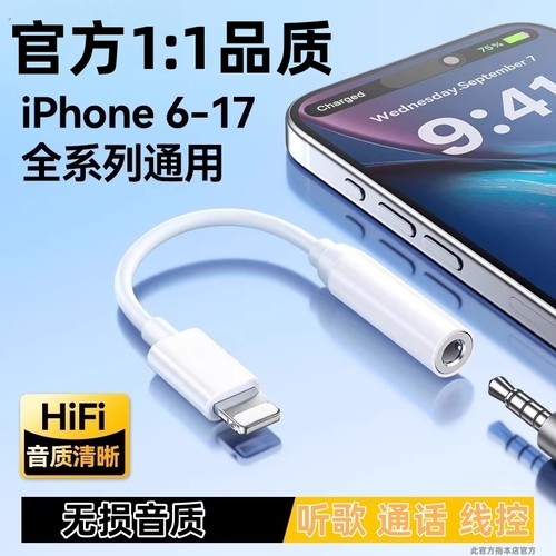适用苹果耳机转接头typec转换头lightning转35mm圆孔接口有线耳机音频线转换器适用苹果7-17系列转接线桃李