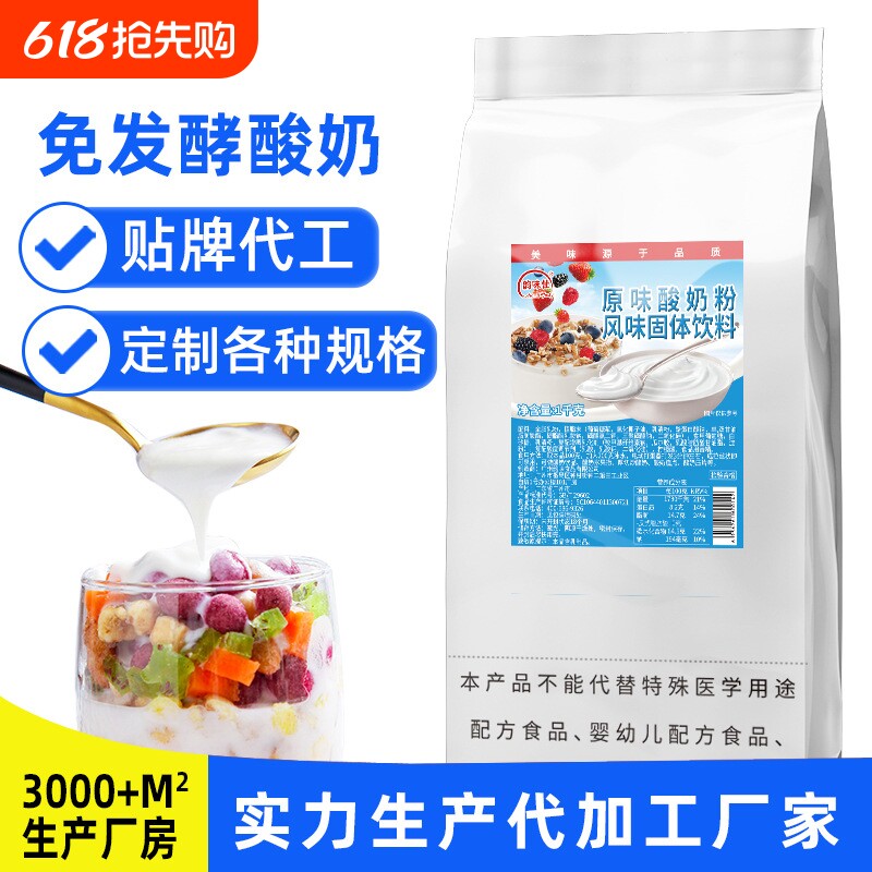 山姆冠必买酸奶奶茶饮品酸奶粉免发酵厚切炒小吃砖地摊卷代加工