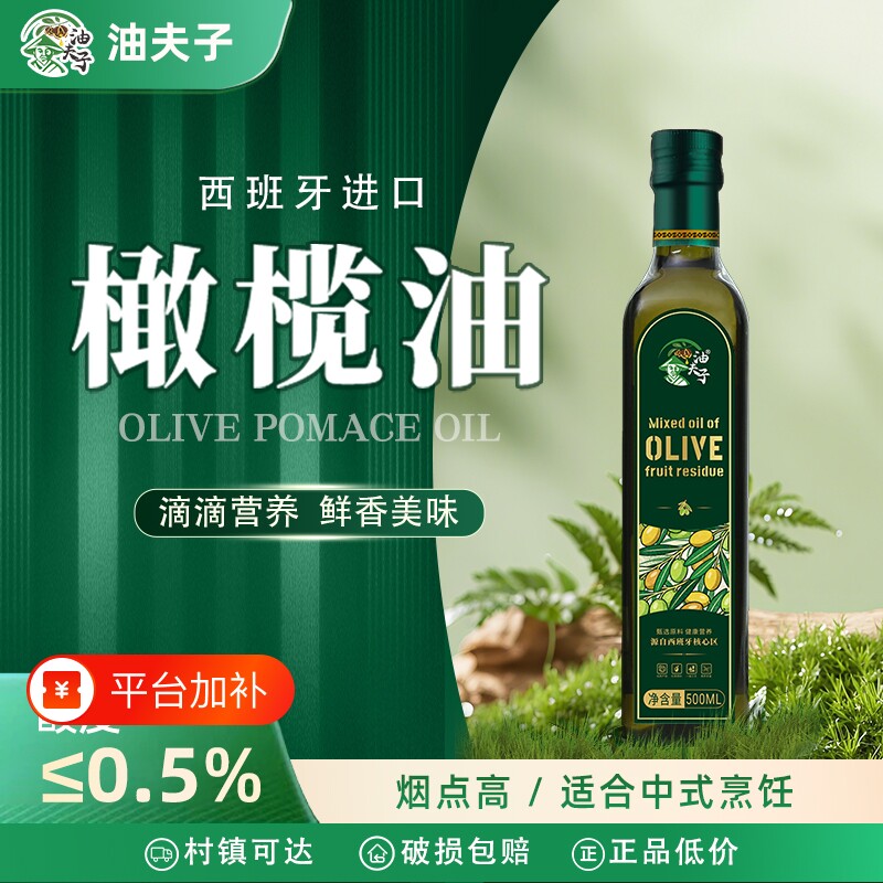 小瓶含特级初榨橄榄油炒菜凉拌烹饪食用油西班牙原油进口橄榄油