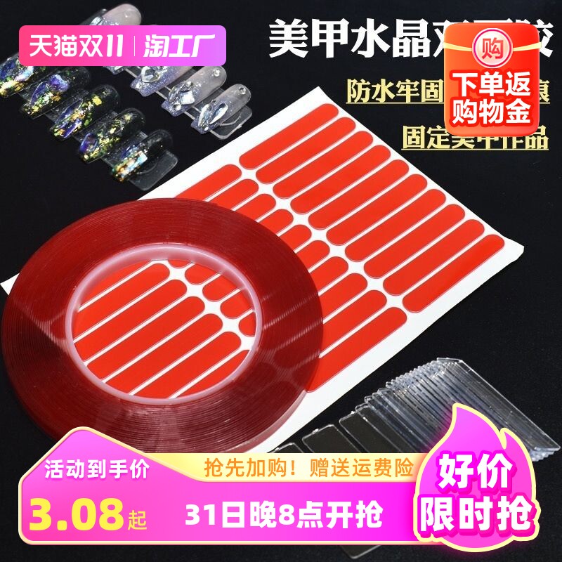 美甲水晶高透胶带无痕粘胶厚双面胶店用穿戴甲片作品展示粘贴胶带高性价比高么？