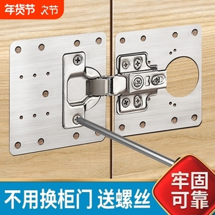 柜门合页修复固定板衣柜铰链神安装板垫板器不锈钢修复片中弯厨房