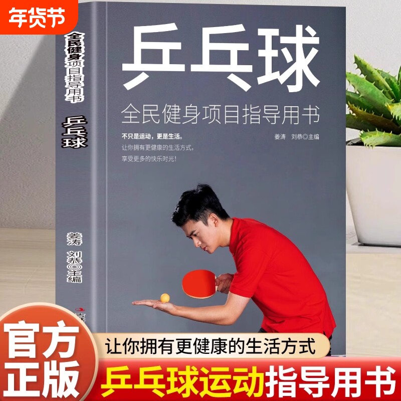 乒乓球书籍 练习击球 攻防与战术 乒乓球入门书籍 青少年学打乒乓