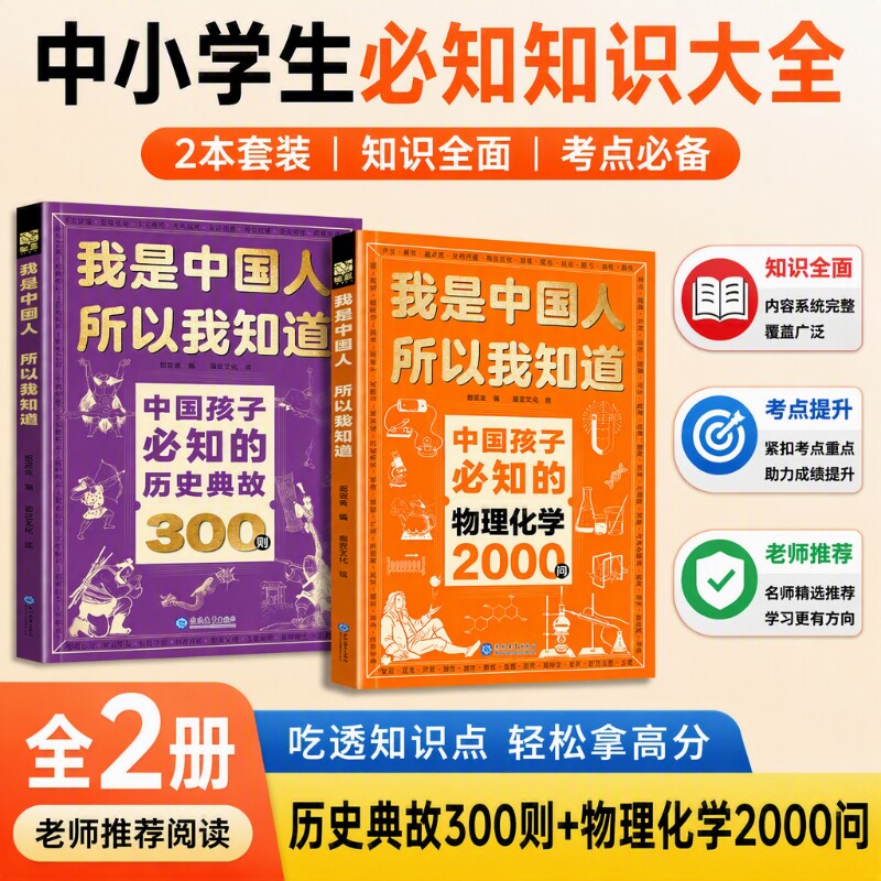 物理化学2000问我是中国人所以我知道中国孩子必知的百科书漫画版问中小学正版书籍考点锦集典故历史文化常识抖音同款阅读地理名著