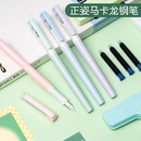 合慕马卡龙正姿钢笔学生专用小学生三年级练字钢笔矫正握姿四五六年级儿童成人通用书法初学者礼物可替换墨囊