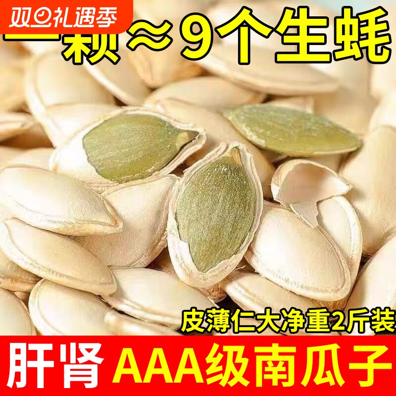 2斤南瓜子原味椒盐味五香味炒熟南瓜籽袋装低脂健康休闲零食坚果
