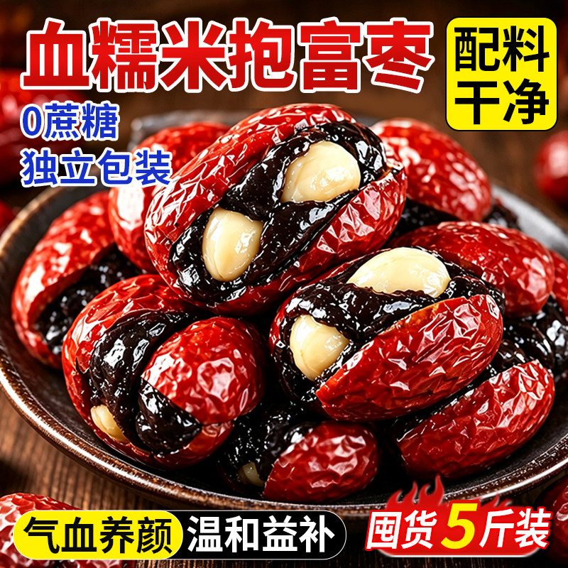 抱富枣血糯米暴富抱福抱抱爸爸红枣零食独立小包装官方旗舰店说