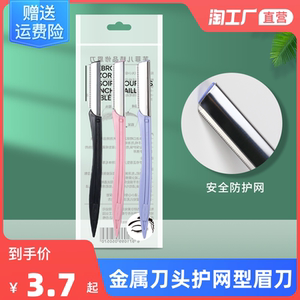 高级安全型修眉刀眉毛防刮伤专用剃刮神器女生初学者化妆师工具
