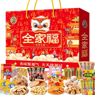 徐福记全家福综合礼盒新年大礼包糖果饼干糕点酥心糖年货零食送礼