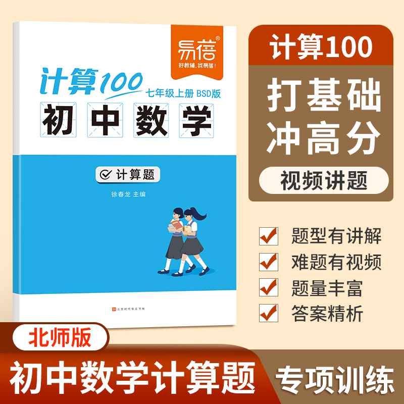 易蓓初中数学计算题专项北师大版