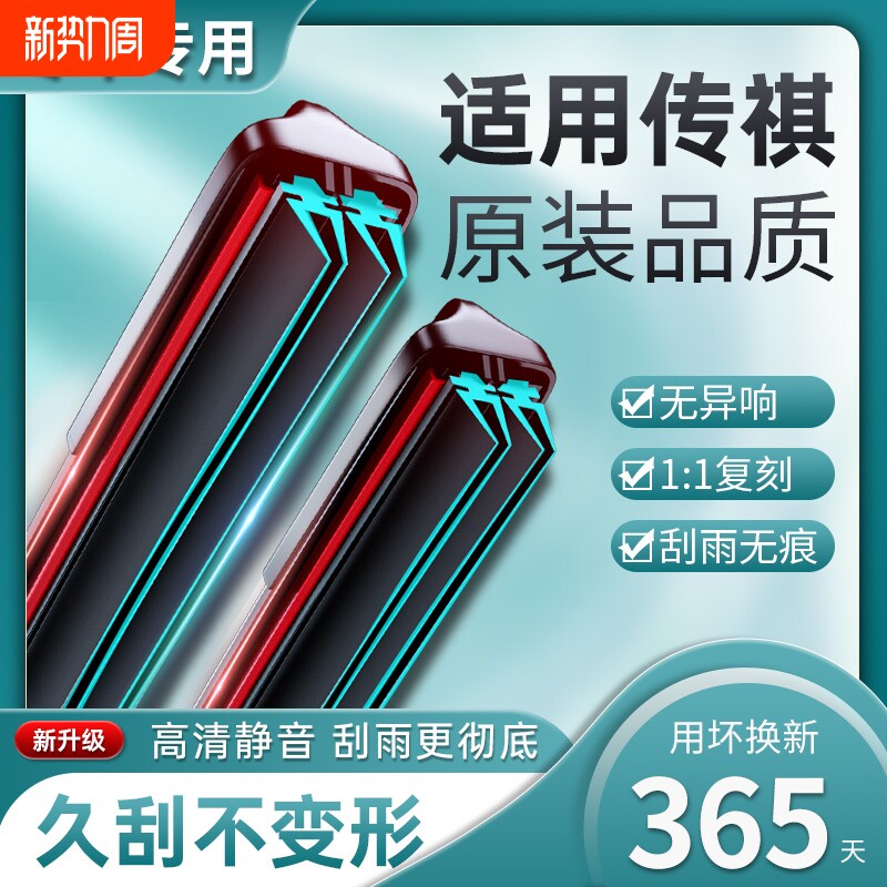 适用广汽传祺gs4雨刮器传奇gs5原装gs3无骨ga4m6gs8