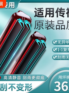 适用广汽传祺gs4雨刮器传奇gs5原装gs3无骨ga4m6gs8影豹gs7雨刷片