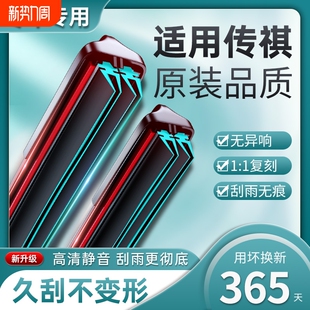 适用广汽传祺gs4雨刮器传奇gs5原装 gs3无骨ga4m6gs8影豹gs7雨刷片