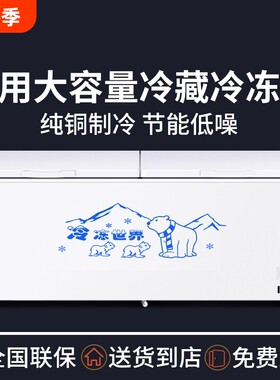 大容量卧式冷柜展柜冷冻保鲜冷藏