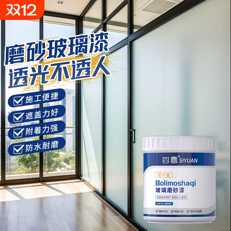 玻璃磨砂漆遮光防窥专用喷砂