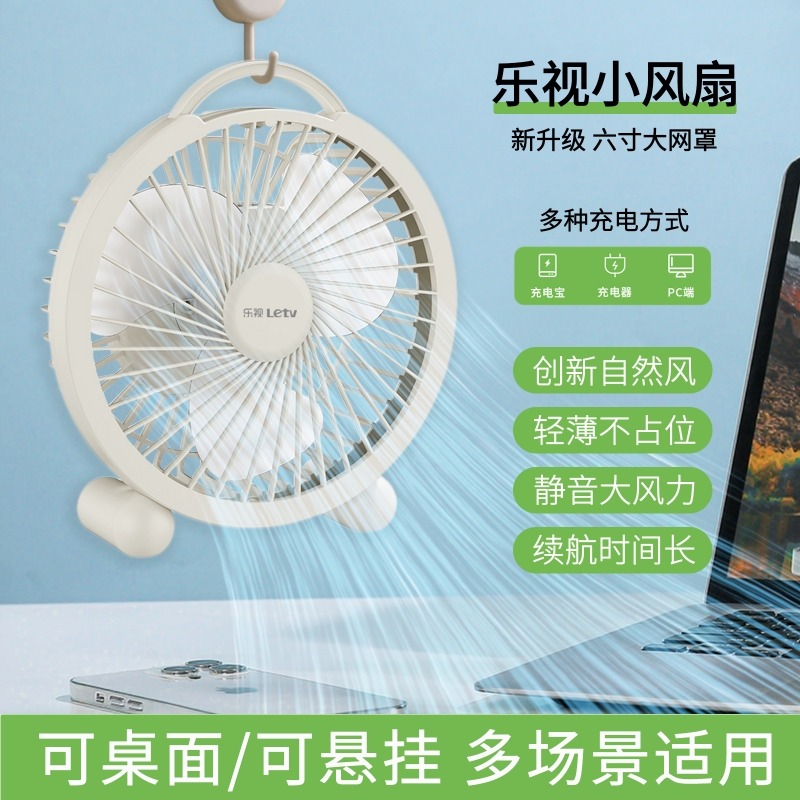 乐视letv桌面风扇可挂可立大风力