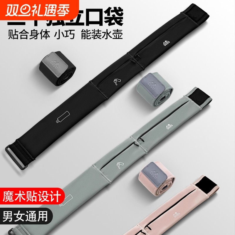 跑步腰包男女款通用运动健身水壶隐形贴身高弹力腰带户外装备