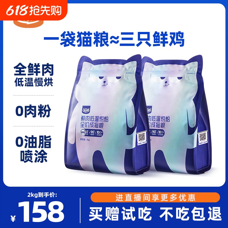 WoWo喔喔0肉粉全鲜肉低温烘焙粮高蛋白全价猫粮布偶美短英短通用