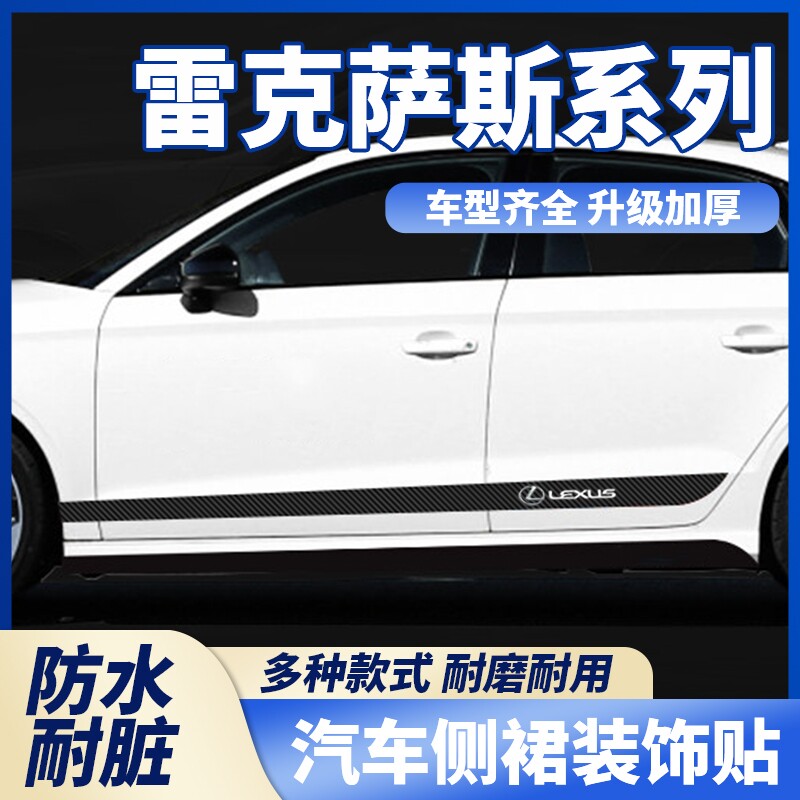 适用于雷克萨斯LX700h车贴拉花个性改装车身装饰腰线侧裙彩条贴