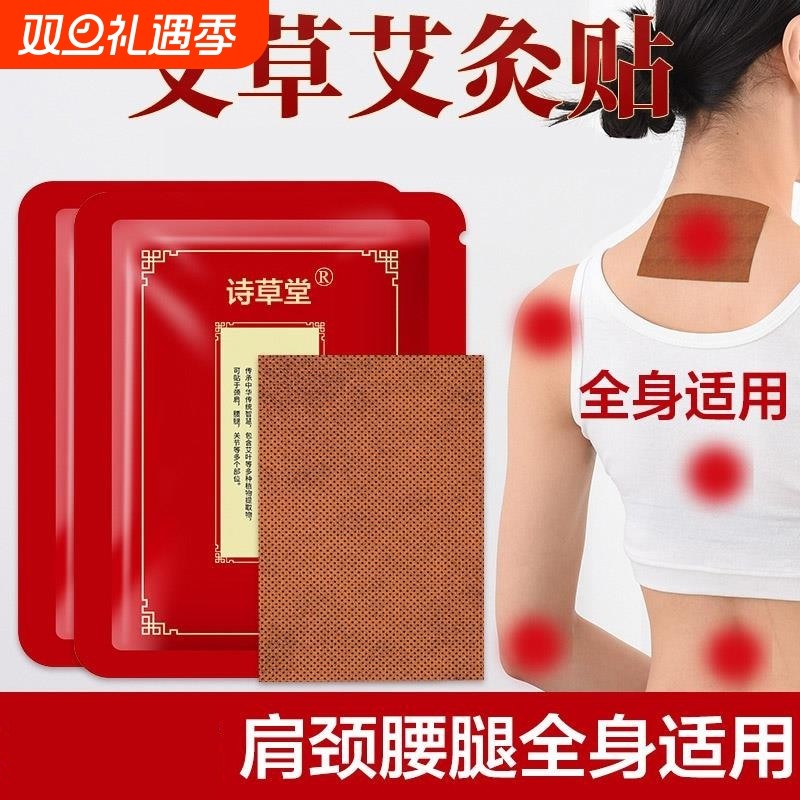 艾灸贴艾草发热贴肩颈腰腿颈椎贴全身贴热敷贴暖贴艾叶温贴