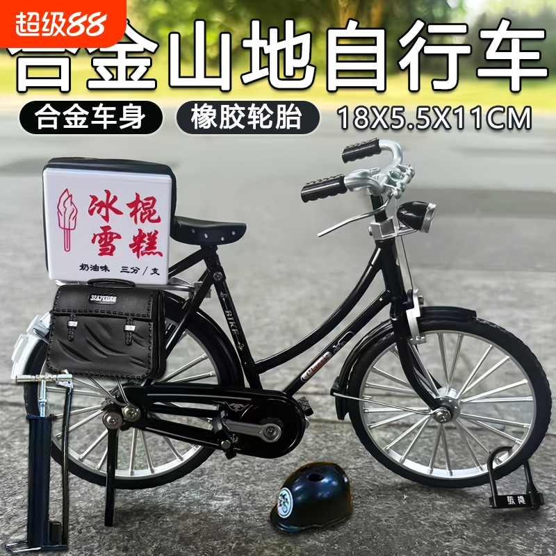 自行车模型拼装手动diy组装28单车经典怀旧二八大杠合金车模摆件