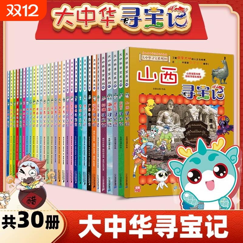 大中华寻宝记系列全套36册书山西北京台湾内蒙古黑龙江吉林漫画书正版恐龙秦朝6-12岁小学生儿童科普百科神兽阅读发电站地理开学