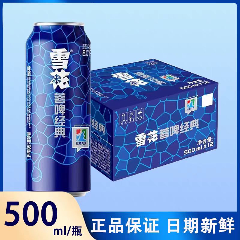 雪花蓉啤经典啤酒酒吧500ml*12听批发整箱火锅烧烤聚餐易拉罐