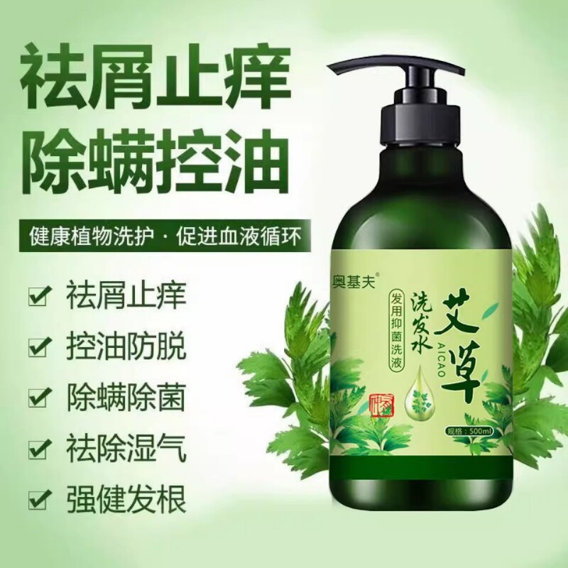 艾草洗发水止痒后背除螨去鸡皮湿疹毛蘘炎荨麻疹瘙痒控油艾叶草本