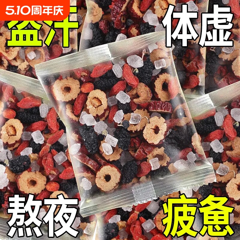 桑葚黑枸杞红枸杞红枣干滋补养生茶补气血男女熬夜养生非保健茶
