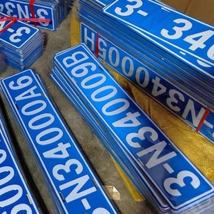 场内车牌制定厂内厂专用地库叉车车号牌制作固定反光装饰牌号