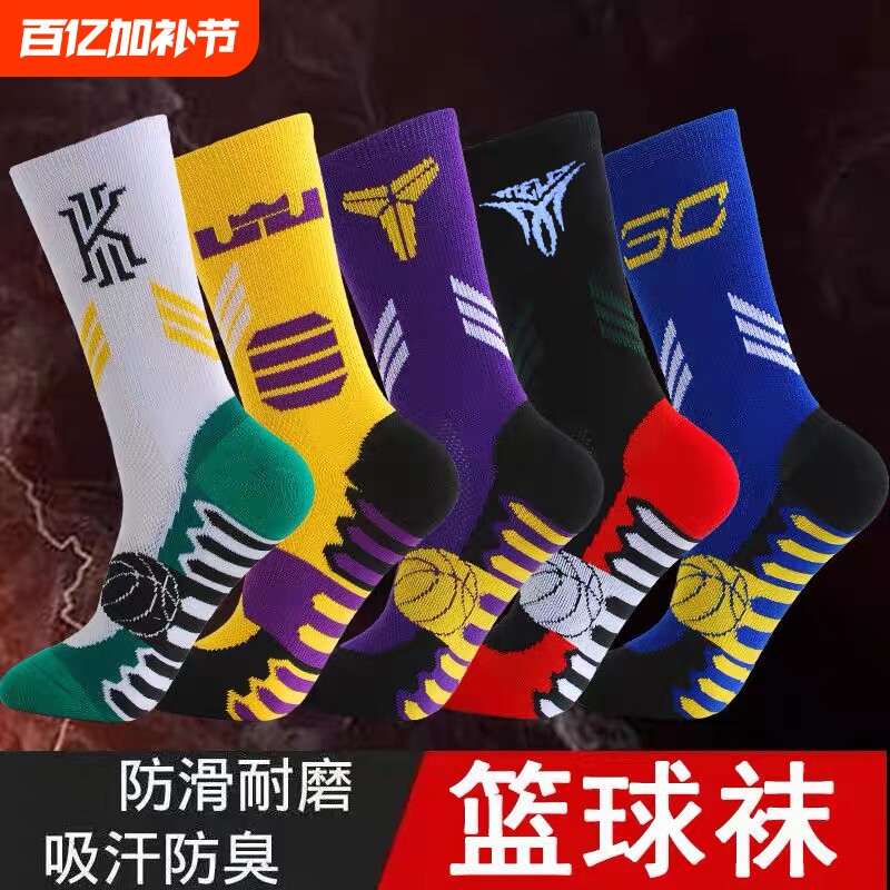 男士长筒篮球纯棉袜子秋冬季款吸汗透气学生袜时尚运动高筒袜防臭