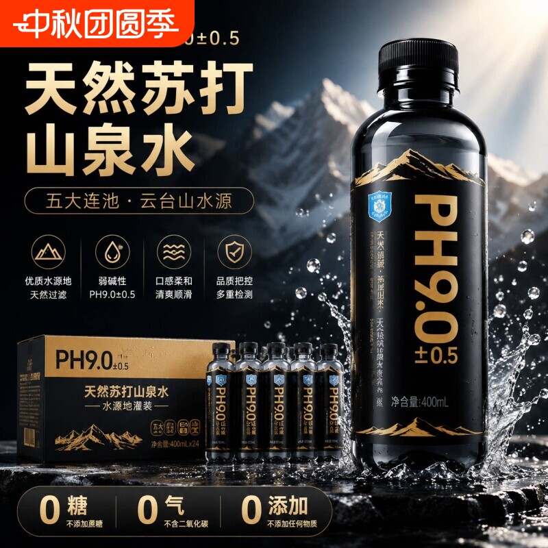 天然苏打水整箱24瓶第0糖0卡碱性一尿酸名旗舰矿泉水人参饮用山泉图片