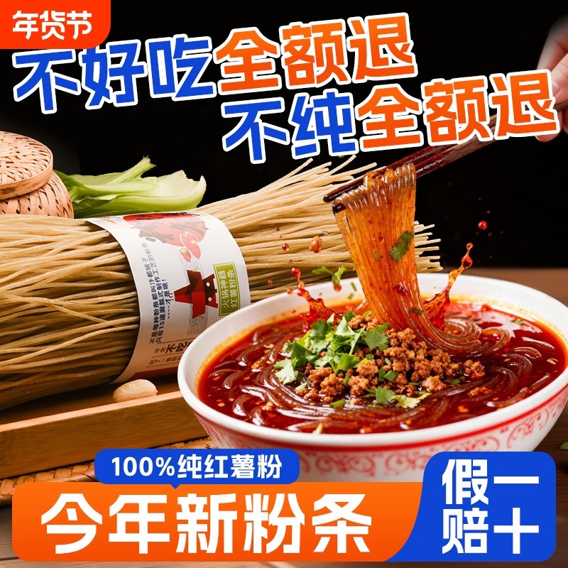 河南农家特产正宗纯手工红薯粉条5斤细粉粉丝无添加明矾酸辣粉皮