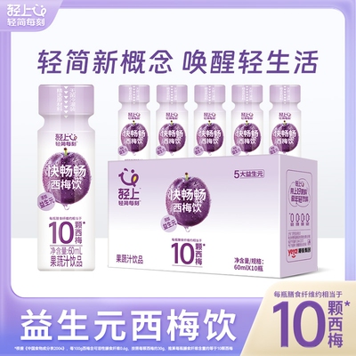 【西梅噗噗汁】轻上益生元西梅饮