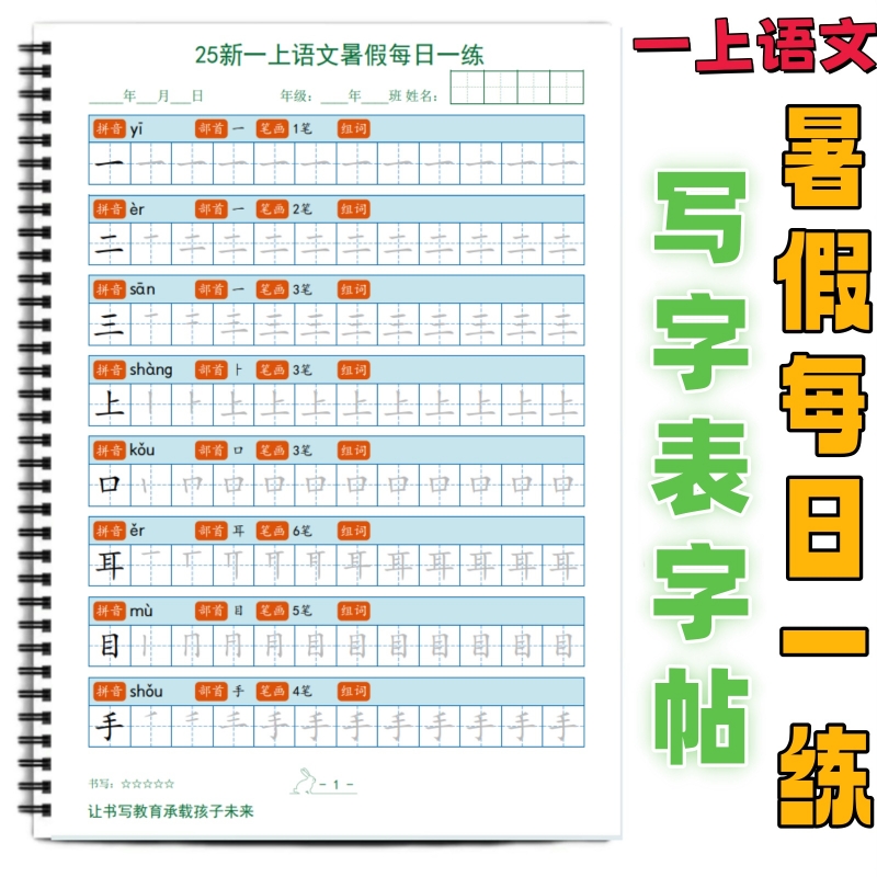 小学课本同步生字帖写字表练字帖