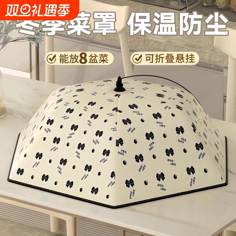 保温菜罩家用可折叠2025新款餐桌盖菜罩剩饭菜遮尘神器冬季网罩子