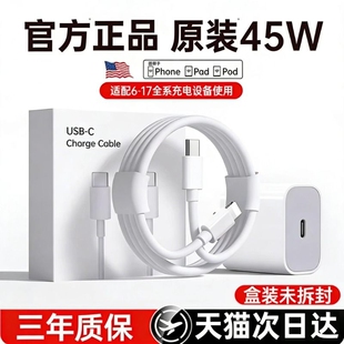 15平板16编织17长套装 适用苹果13充电线iPhone14数据线头器ipad双typec手机12原11装 45W pd快充 官方正品