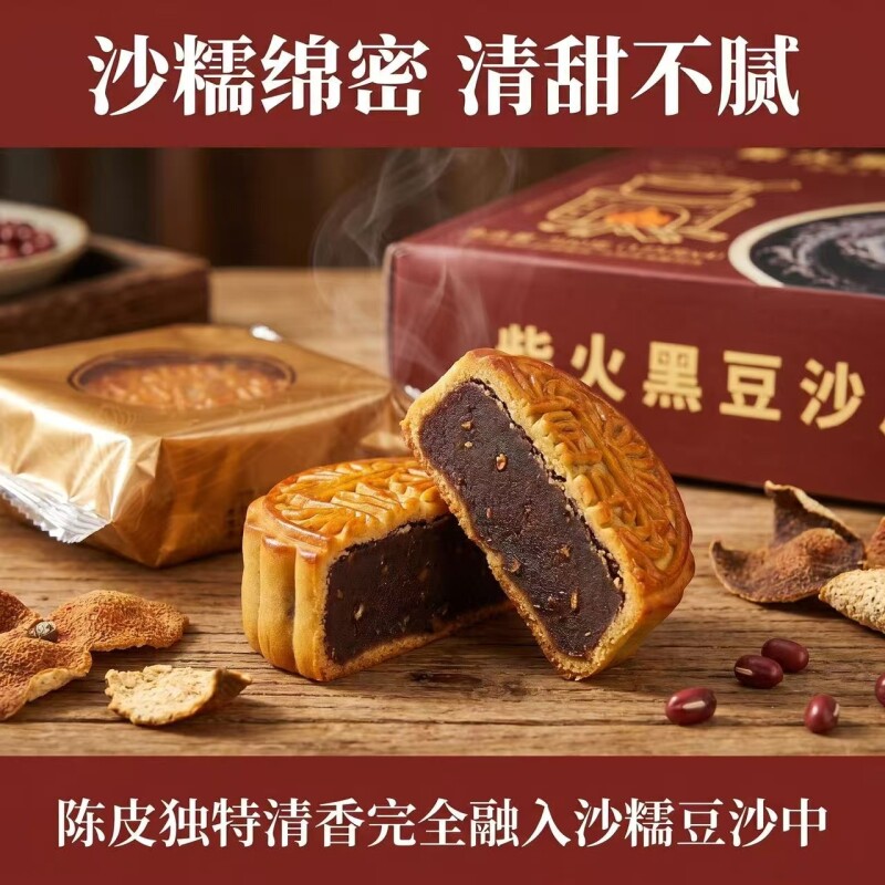柴火黑豆沙月饼广式手工制作传统老式特产陈皮豆沙糕点心筒装零食