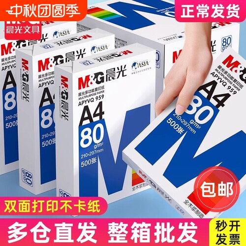 晨光A4草稿纸80g500张学生办公用画画70g一包白纸100张草稿数学演验算打草考研高中笔记本错题本5包整箱包邮