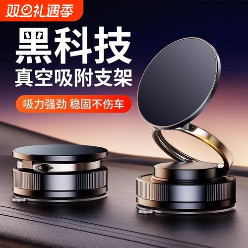 车载磁吸吸盘手机支架