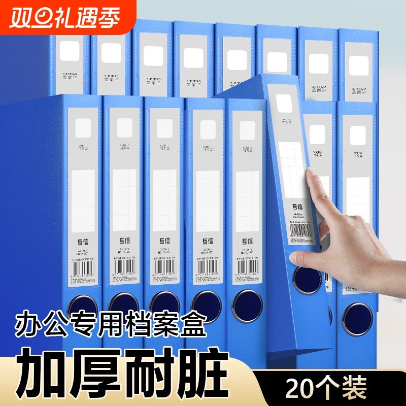 20个装加厚档案盒A4文件盒蓝色资料文档合同文件夹收纳盒子会计凭