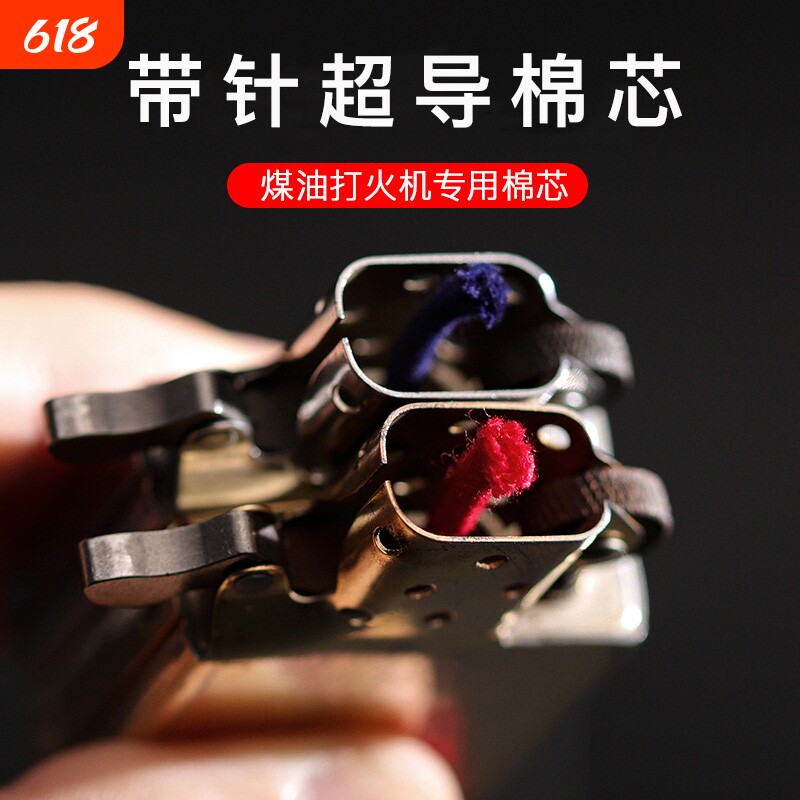 打火机超导棉芯加粗老棉芯无铜带引针棉芯煤油打火机捻子灯芯正品