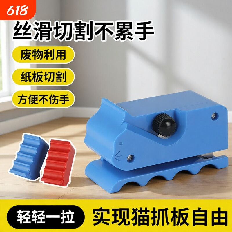 猫抓板裁纸刀切割器自制创意diy猫玩具专用神器打印纸板刀不掉屑