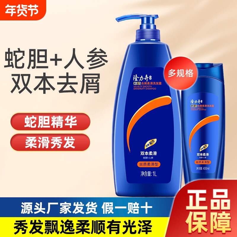 隆力奇新活力洗发水大瓶装柔顺去屑洗头膏洗发水品牌正品家庭装