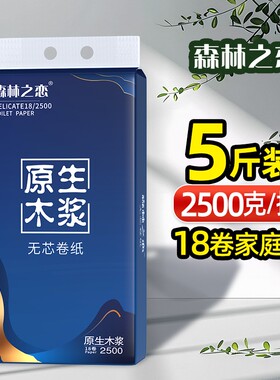 森林之恋无芯卷纸2500克