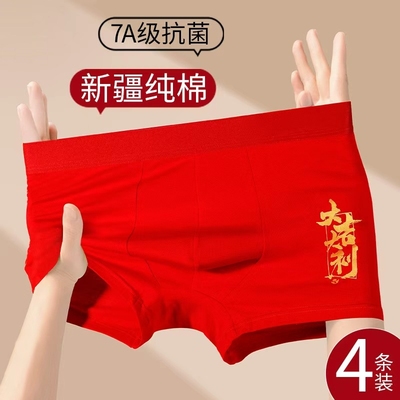 本命年内裤男纯棉抗菌四角短裤衩