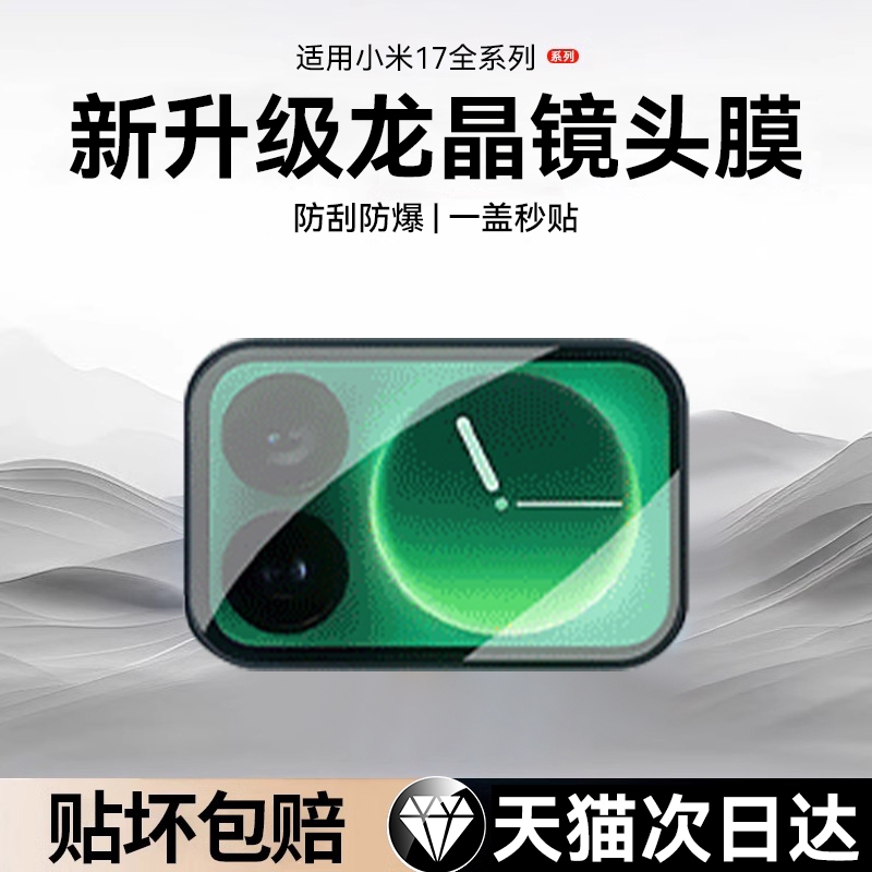 适用小米17全系列防摔高清镜头膜